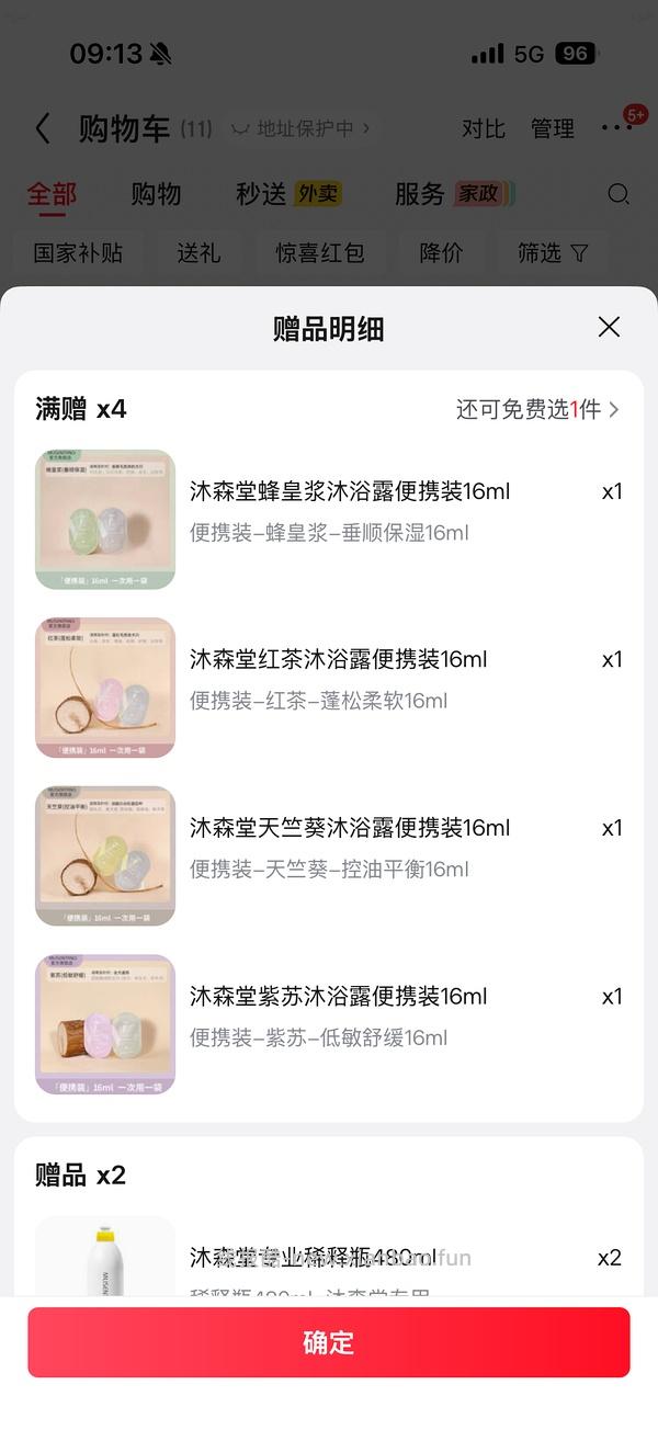 沐森堂沐浴露64r/瓶 - 线报酷