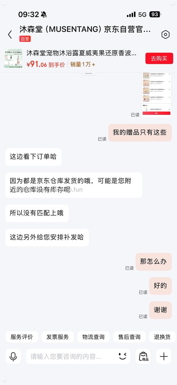 沐森堂沐浴露64r/瓶 - 线报酷