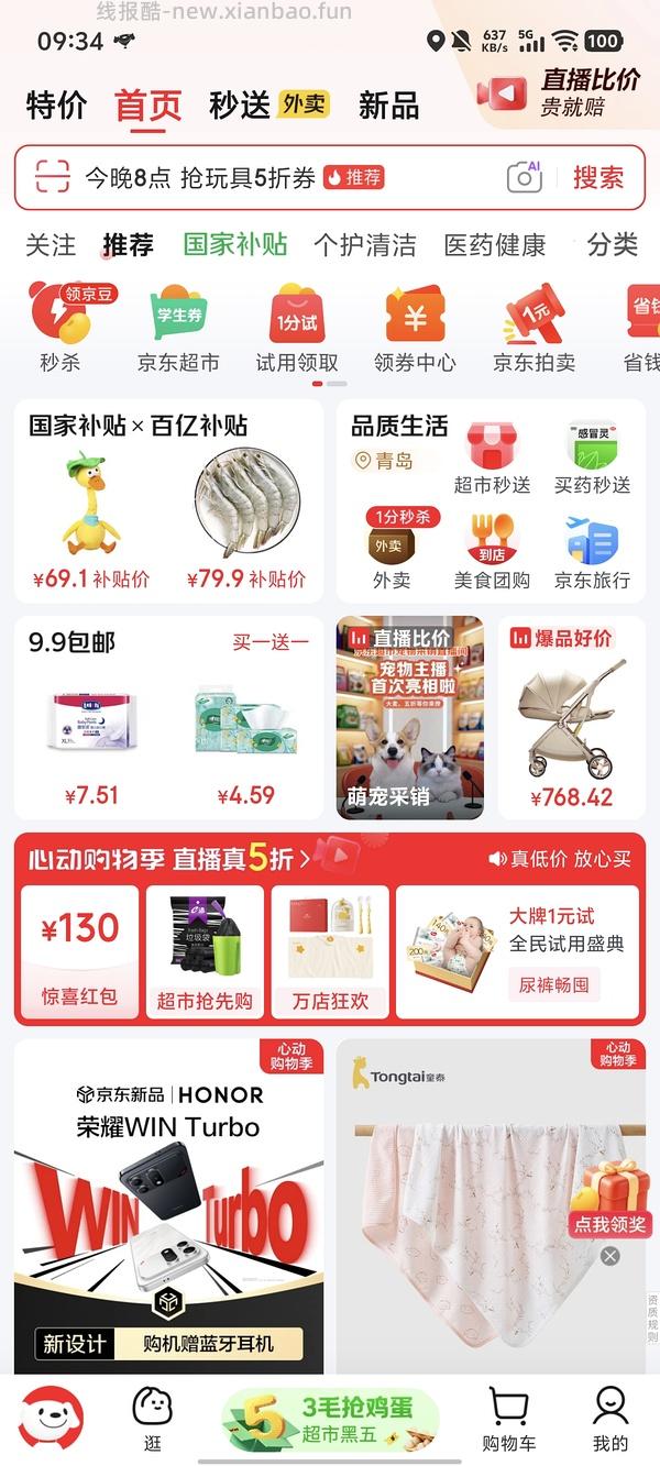 喜净3.5L40 - 线报酷