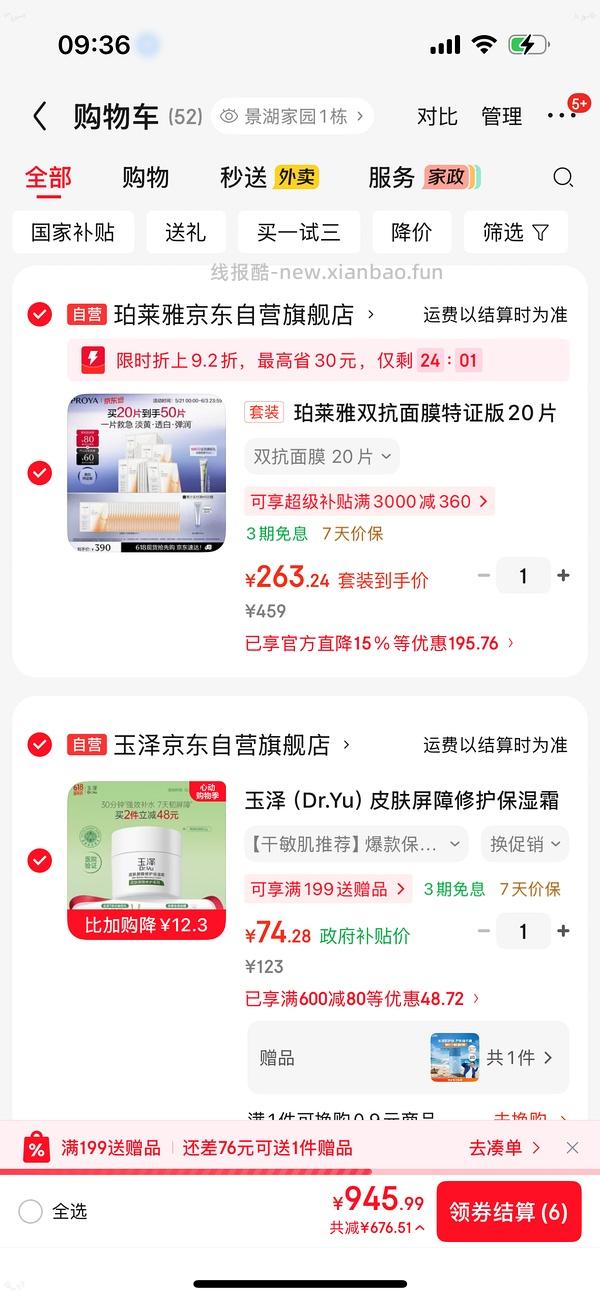 越来越便宜了！！买过的快进来重买，双抗面膜最低2.58/片-3.4/片 - 线报酷