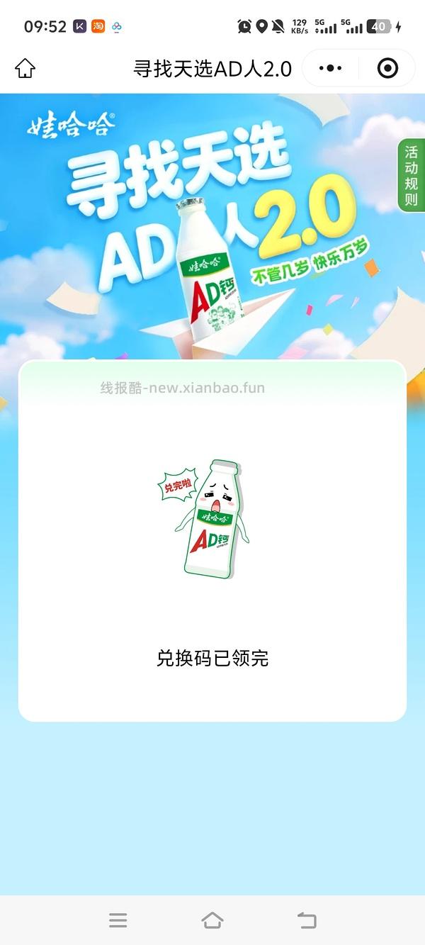 免费ad钙奶一排 需线下领取 - 线报酷