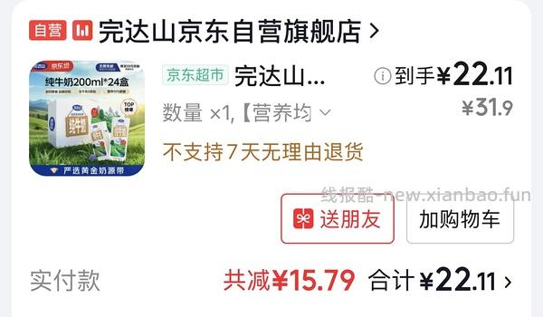 完达山牛奶约1r一盒 - 线报酷