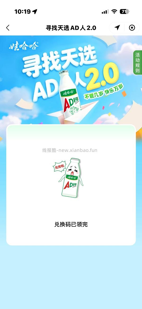 哇哈哈61活动 免费AD钙奶一板 - 线报酷