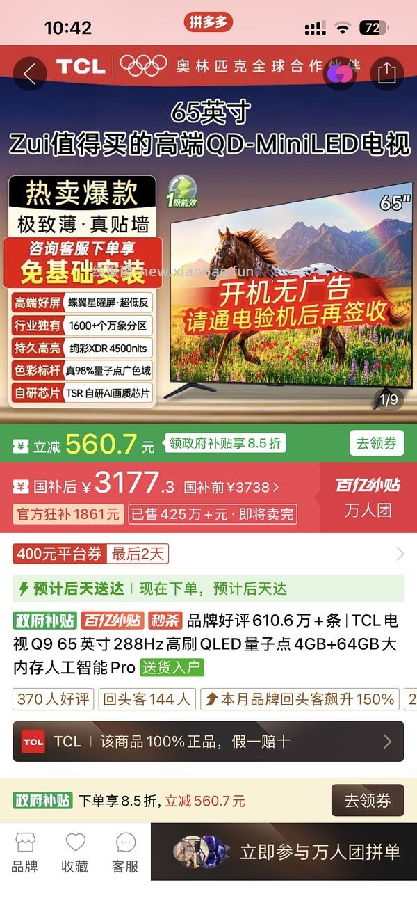 TCL Q9L Pro 55寸电视机 好价2455 - 线报酷
