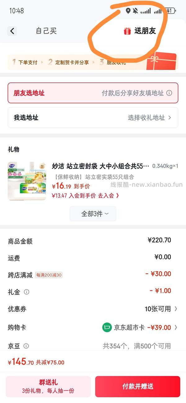 娜丽丝防晒喷雾，92五瓶 - 线报酷