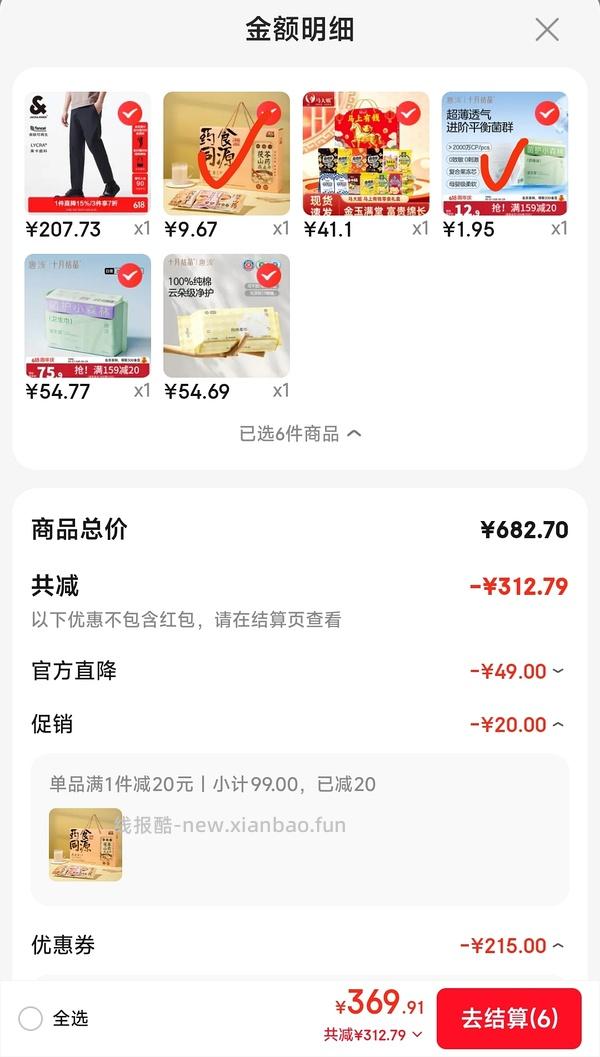 部分地区无货。11买113 - 线报酷