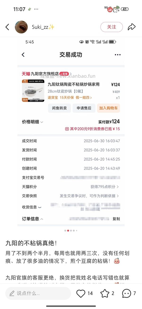 九阳钛陶瓷不粘锅46r - 线报酷