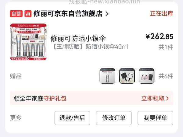 修丽可防晒287左右100ml - 线报酷