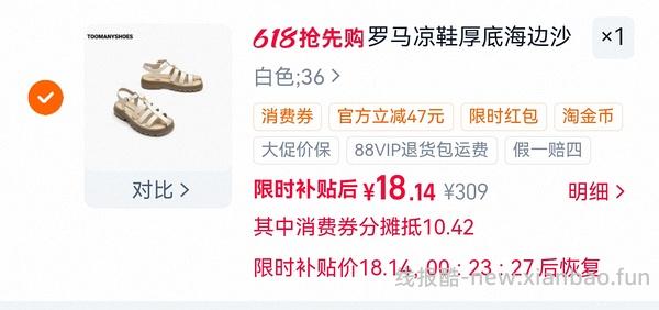 🚗走。。。1r的凉鞋 - 线报酷