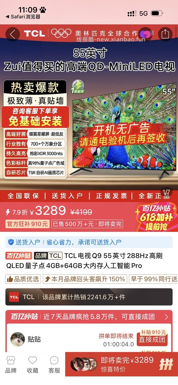 TCL Q9L Pro 55寸电视机 好价2455 - 线报酷