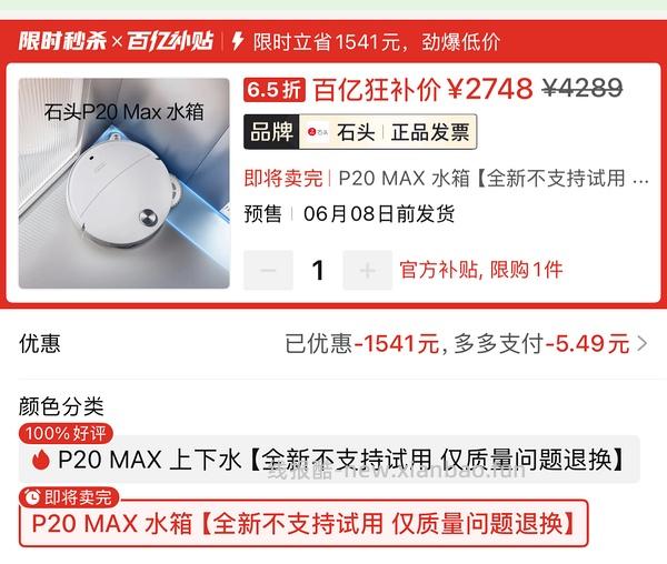 石头扫地🤖P20MAX上下水版简单作业3219 - 线报酷