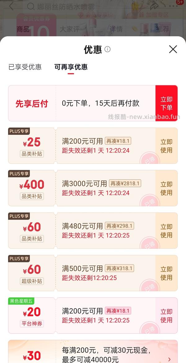 娜丽丝防晒喷雾，92五瓶 - 线报酷