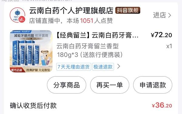 云南白药经典款牙膏210g两支18.04 - 线报酷