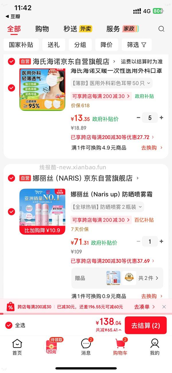 娜丽丝防晒喷雾，92五瓶 - 线报酷