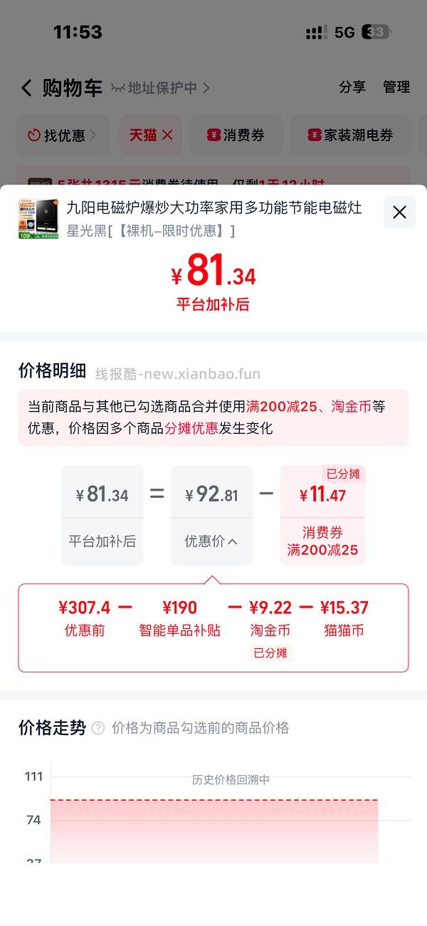 九阳电磁炉45 - 线报酷