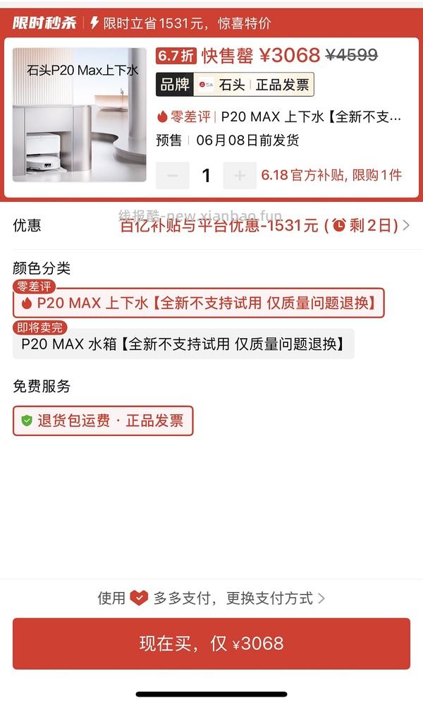 石头扫地🤖P20MAX上下水版简单作业3219 - 线报酷