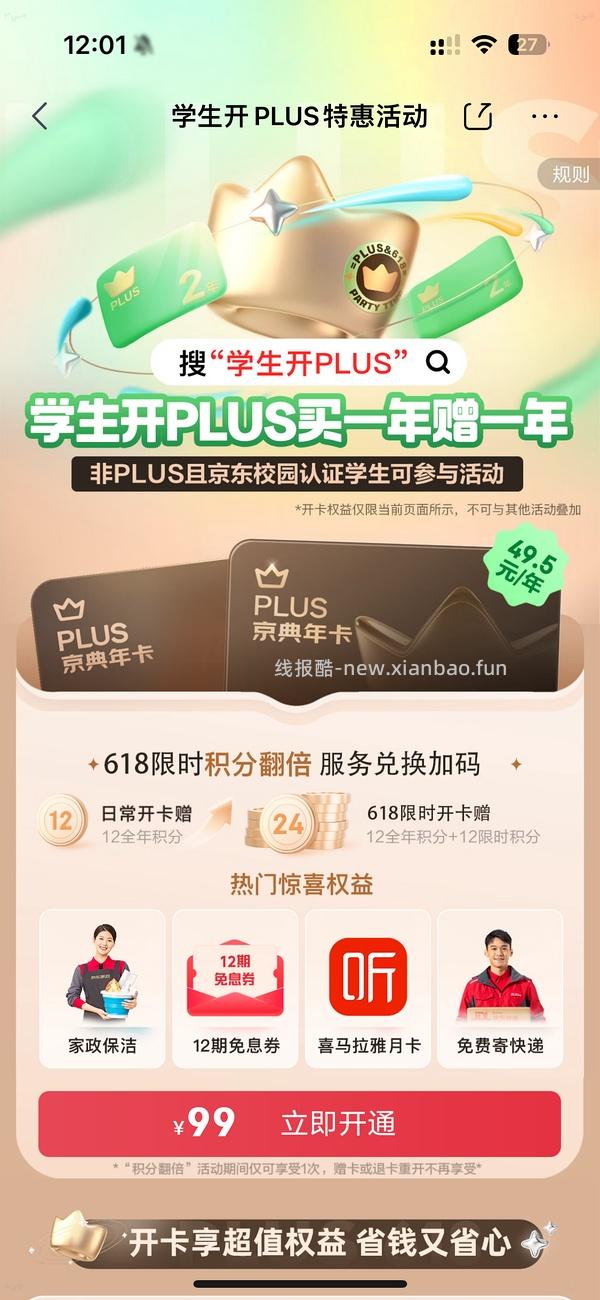 plus开卡红包50+双倍积分 - 线报酷