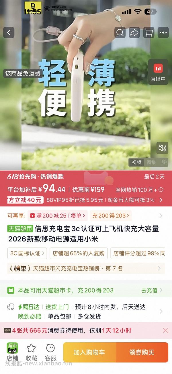  贝思充电宝2w 74 - 线报酷