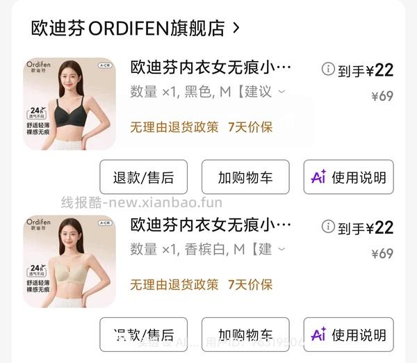 内衣，欧迪芬好价20可以买一件 - 线报酷