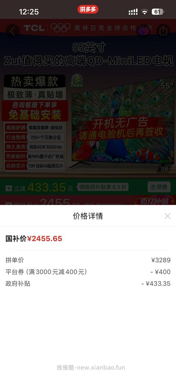 TCL Q9L Pro 55寸电视机 好价2455 - 线报酷