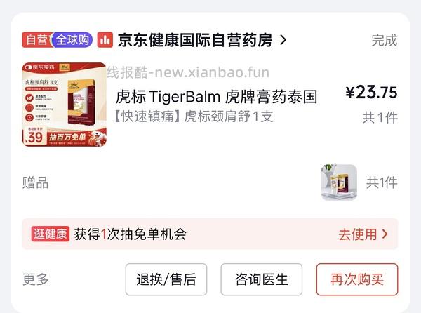 虎标特强肩颈疼痛药膏50gx3，79💰 - 线报酷