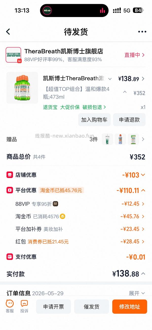 凯斯博士漱口水473ml 不到30元一瓶 还送水杯和洗漱包 - 线报酷