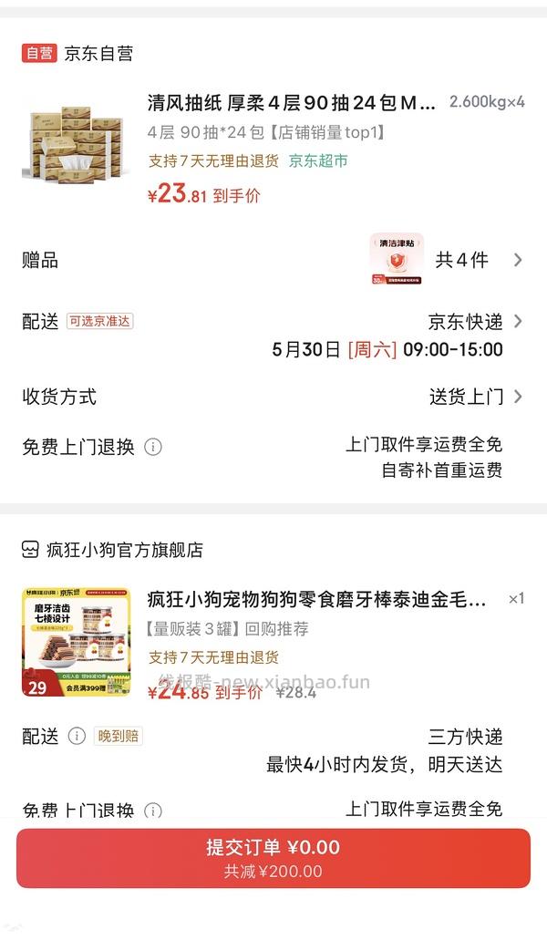 囤货，清风金装4层24包M码好价5毛一包 - 线报酷