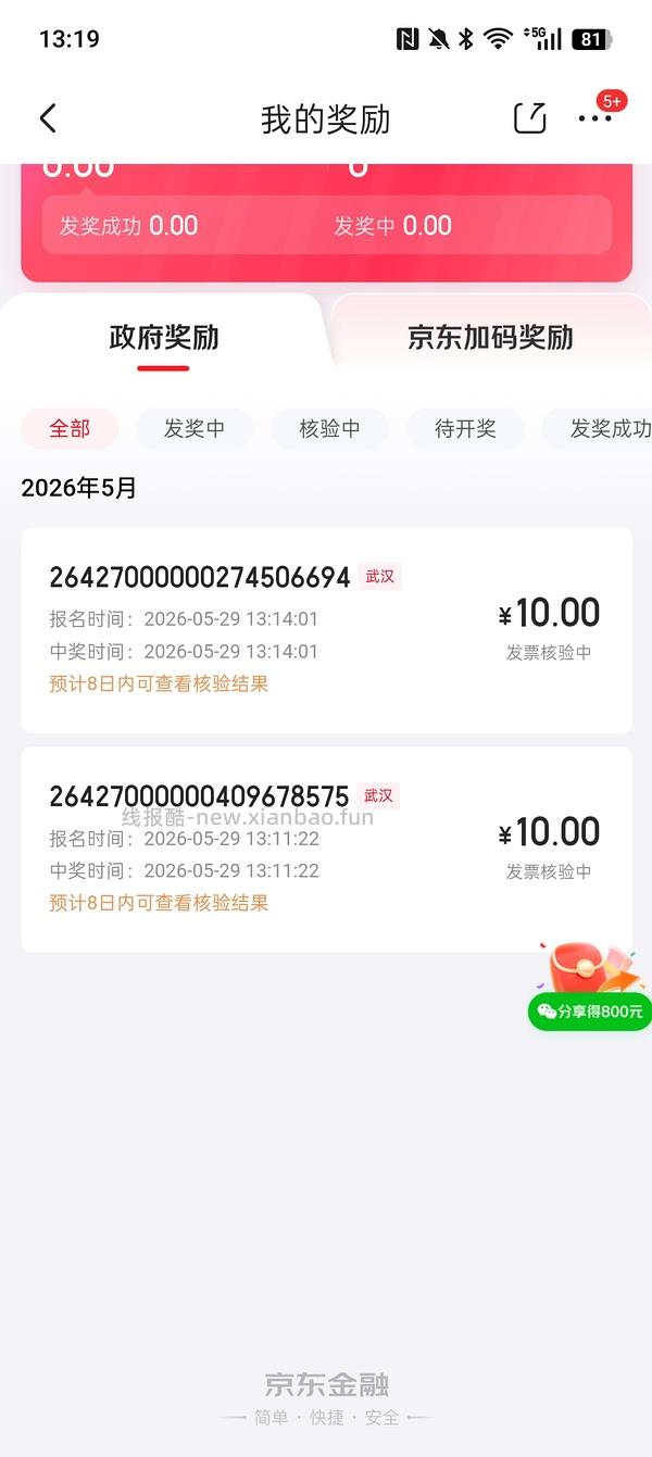 京东100元以上发票抽奖 - 线报酷