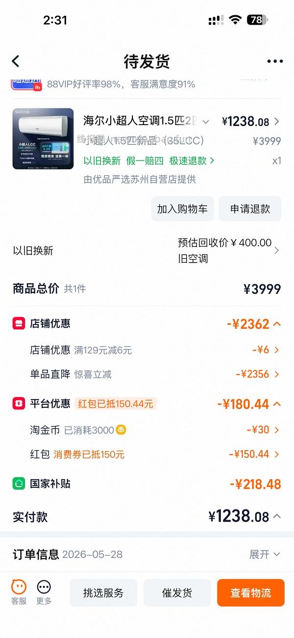 华凌空调二代机1383，注意！需区分空调单/双排铜管 - 线报酷