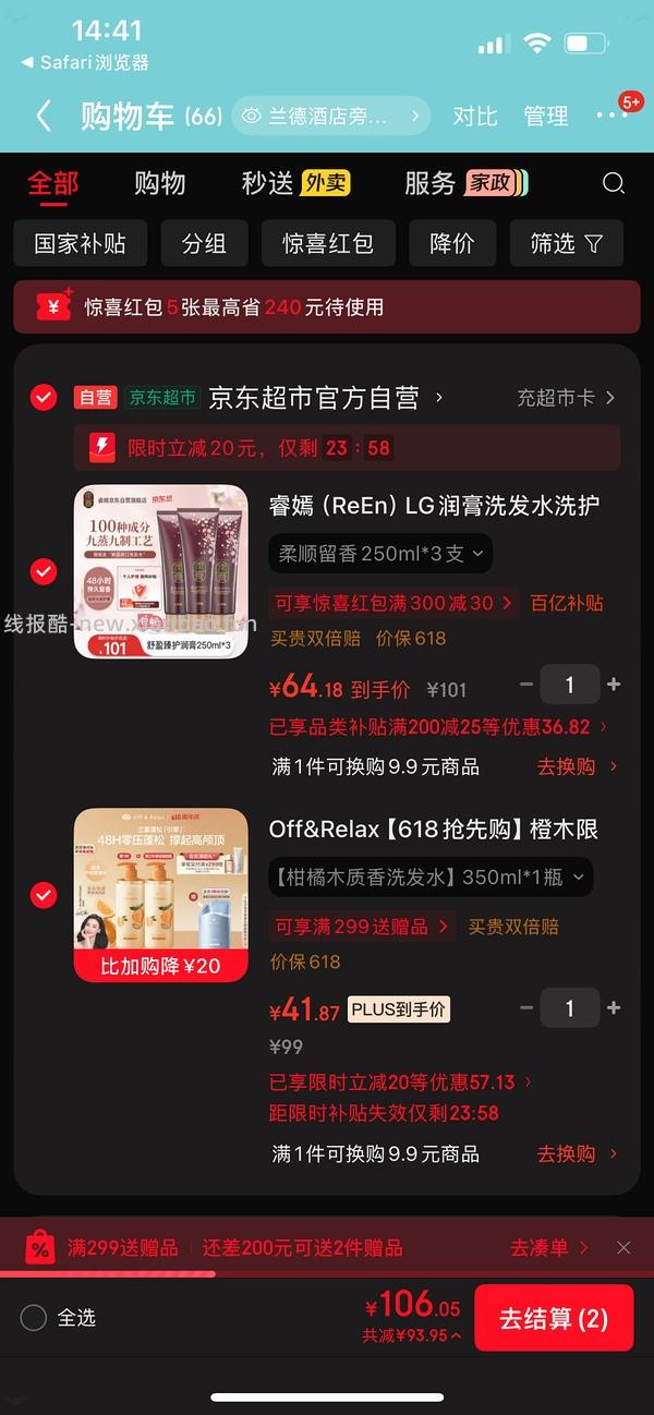 🚗走，Off&Relax洗发水350ml 26💰 - 线报酷