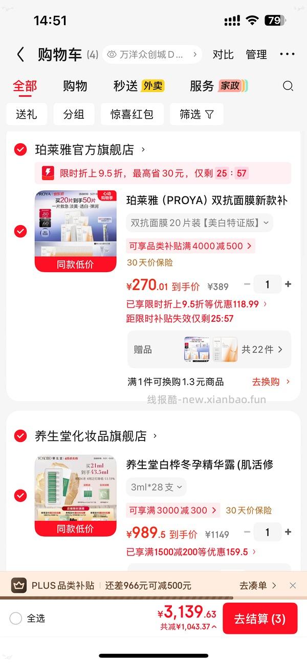 越来越便宜了！！买过的快进来重买，双抗面膜最低2.58/片-3.4/片 - 线报酷