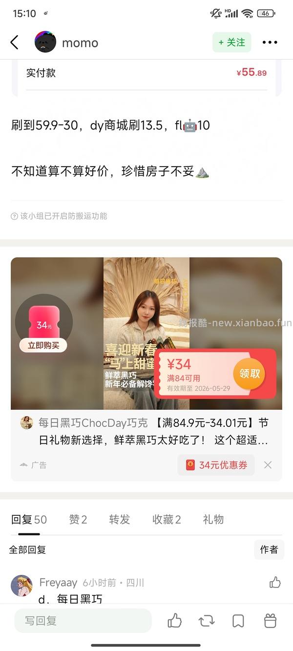 每日黑巧8包32拿下 - 线报酷