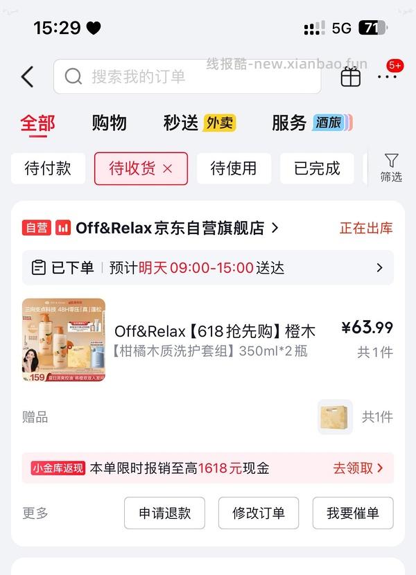 🚗走，Off&Relax洗发水350ml 26💰 - 线报酷