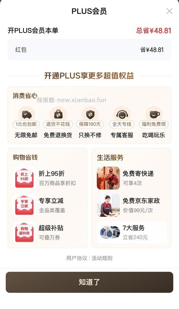 京东plus50开卡红包 - 线报酷