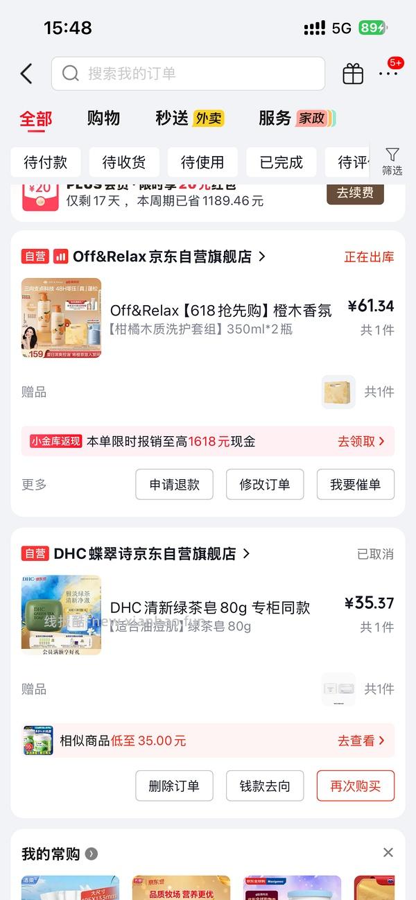 🚗走，Off&Relax洗发水350ml 26💰 - 线报酷