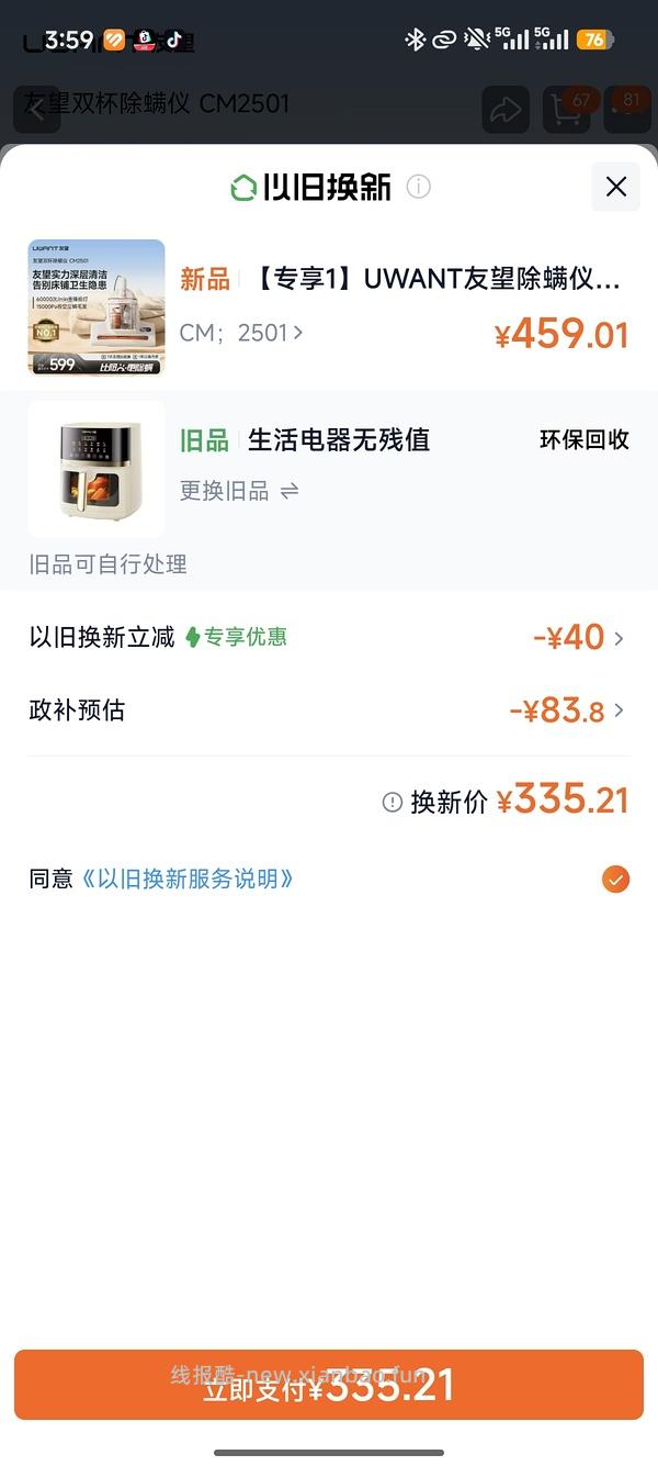友望除螨仪到手一百多 - 线报酷