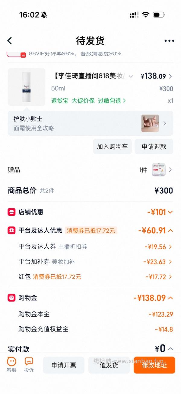 优色林简单作业，143.2买130ml - 线报酷