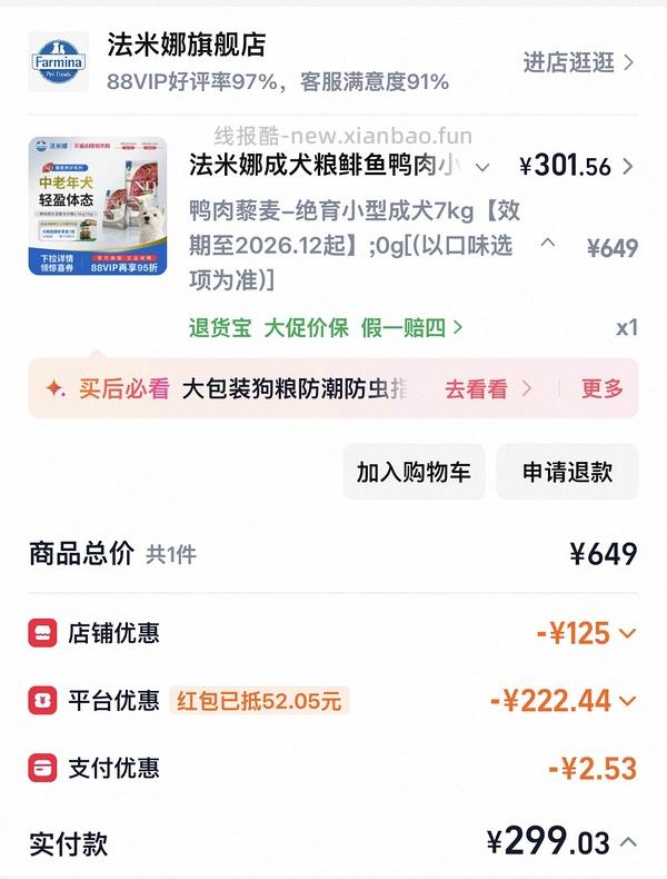 法米娜绝育小型犬粮7kg350 有88vip可以更低 - 线报酷