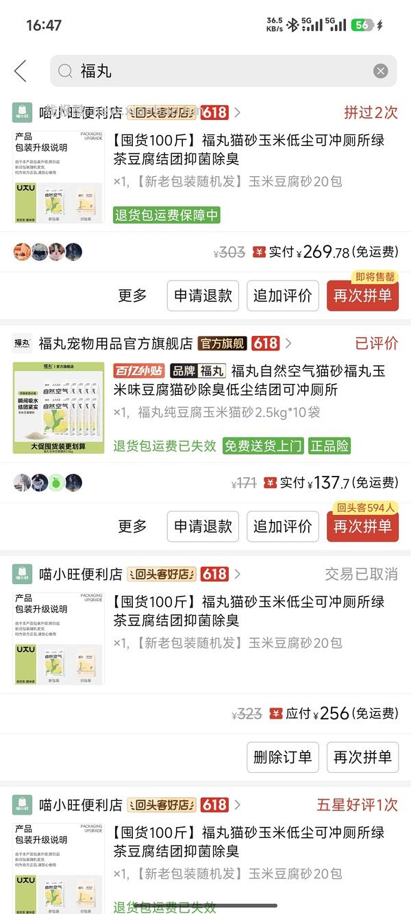 福丸猫砂好价8米一包 - 线报酷