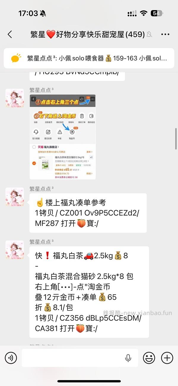 福丸猫砂好价8米一包 - 线报酷