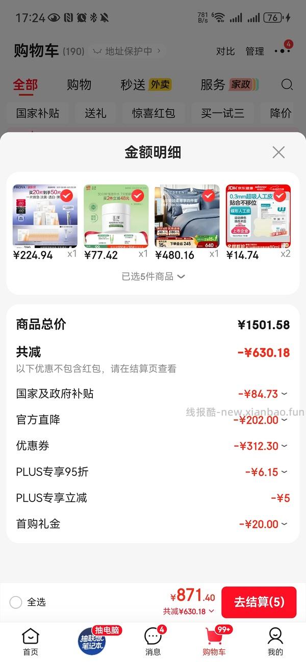 越来越便宜了！！买过的快进来重买，双抗面膜最低2.58/片-3.4/片 - 线报酷