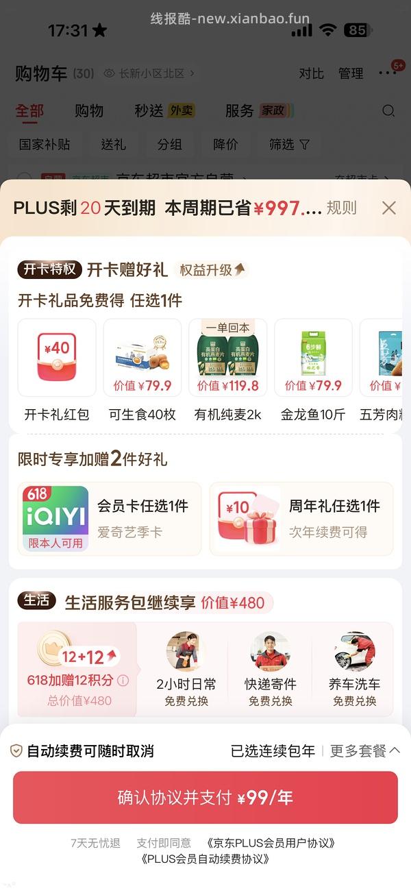 plus开卡红包50+双倍积分 - 线报酷