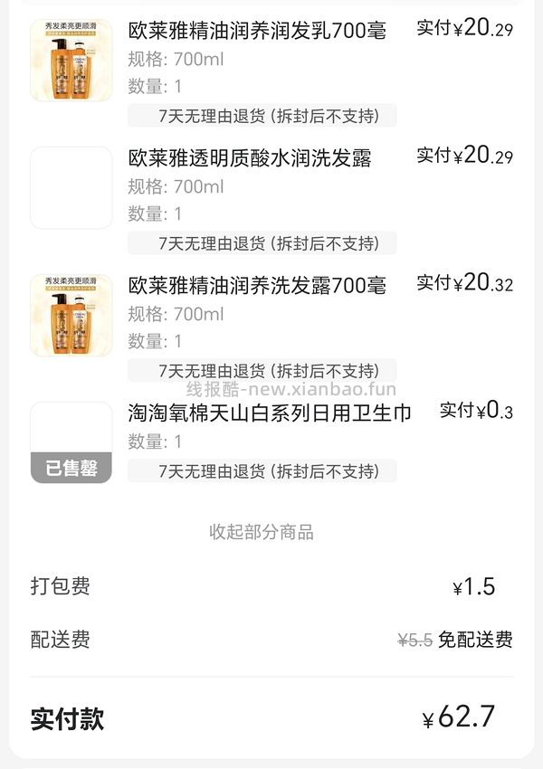欧莱雅透明质酸洗发水500ml 15，茶树去屑洗发水500ml 16 - 线报酷