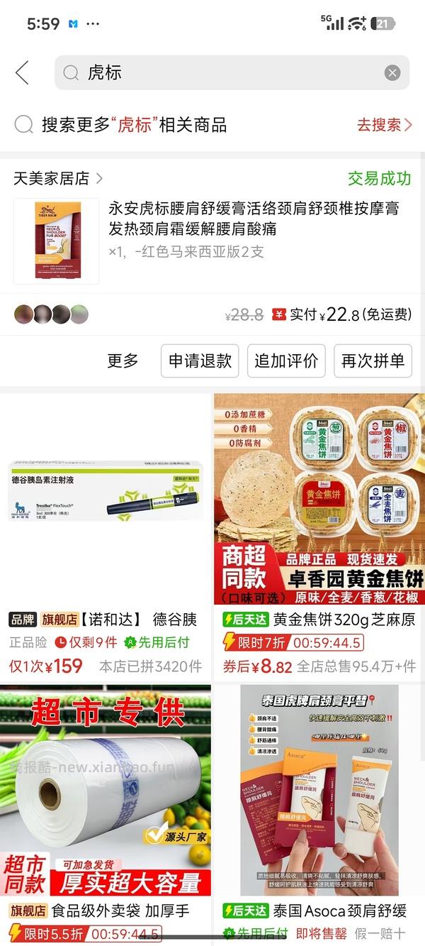 虎标特强肩颈疼痛药膏50gx3，79💰 - 线报酷