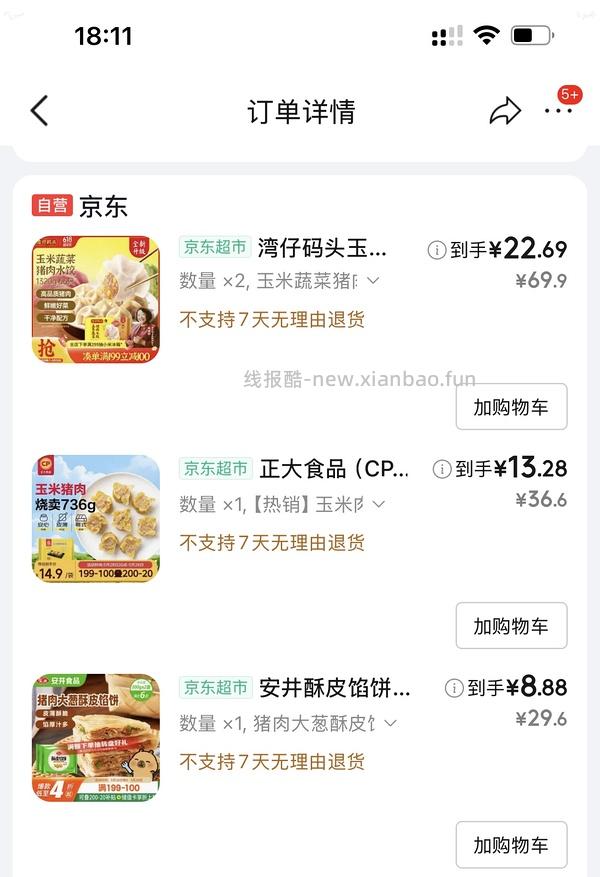 正大玉米鸡肉烧麦736g （32个）13.12r - 线报酷