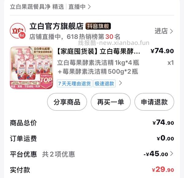 刷券好价立白莓果洗洁精1kg*3+488g*2，实付21.9反9万金币 - 线报酷