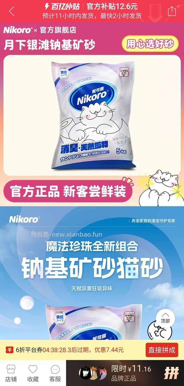 妮可露猫砂8包💰42 - 线报酷