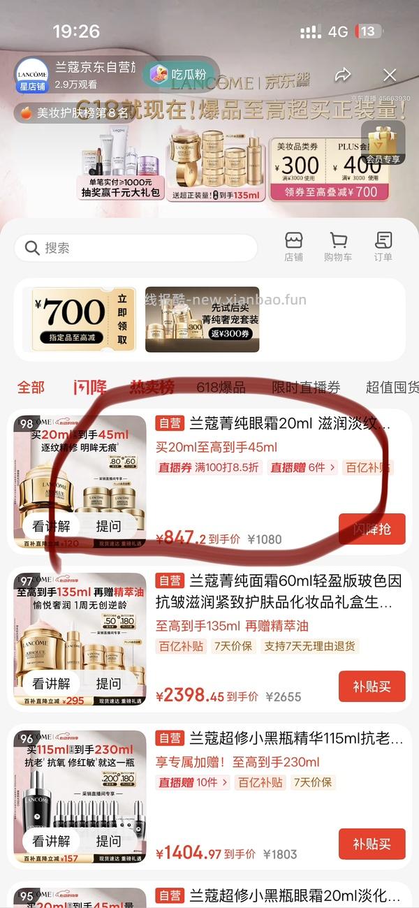 兰蔻小白管防晒110ml💰476 - 线报酷