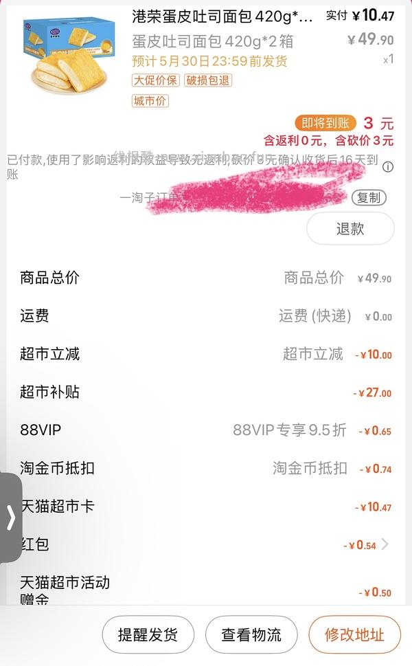 港荣面包2箱10元 - 线报酷