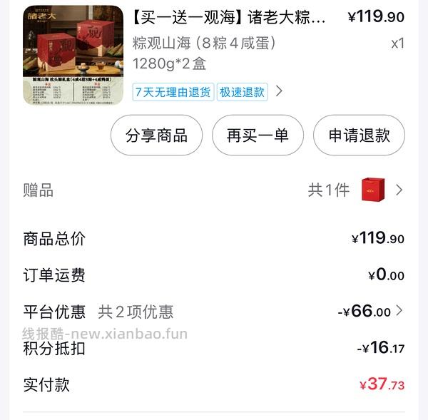 诸老大肉粽29.13 - 线报酷